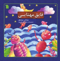 قایق مهتابی